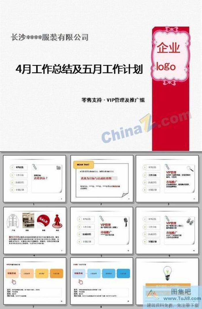 服裝零售ppt模板下載