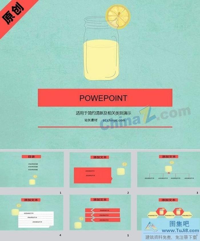 卡通糖果色PPT模板