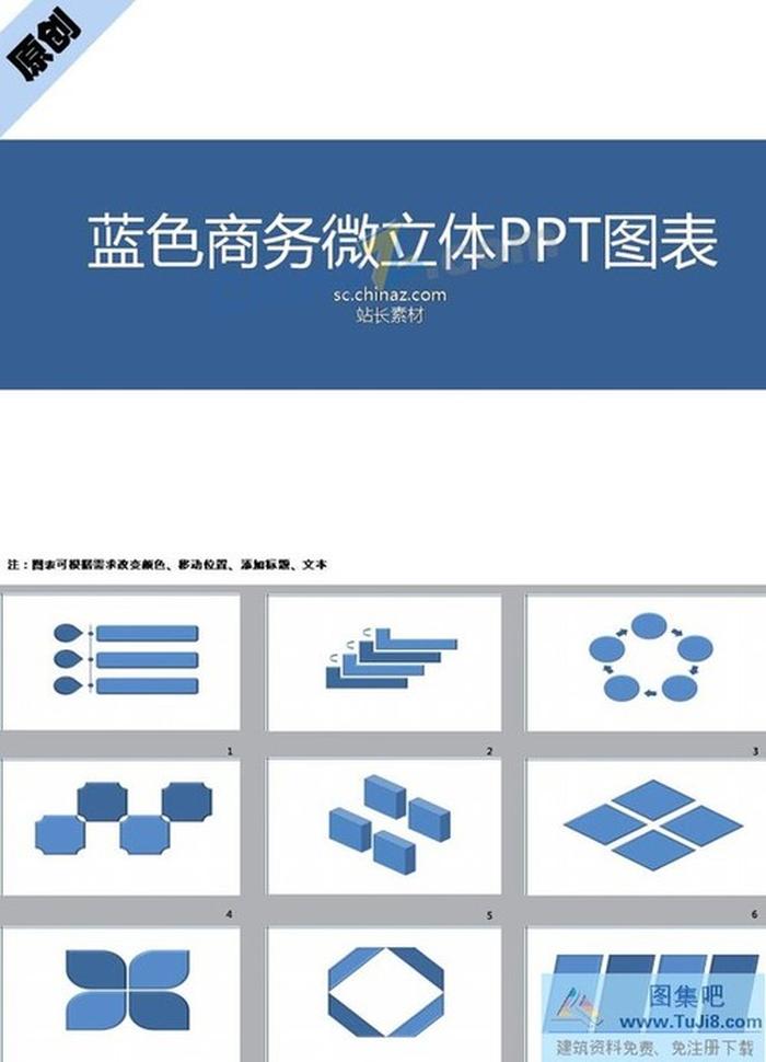 多款藍(lán)色商務(wù)ppt圖標(biāo)下載