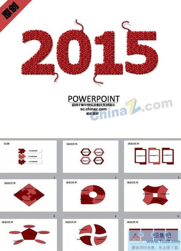 2015創(chuàng)意設(shè)計(jì)ppt模板下載