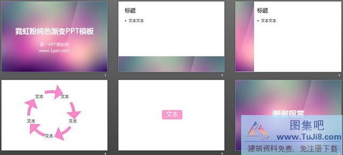 粉色霓虹背景純色漸變PowerPoint模板下載