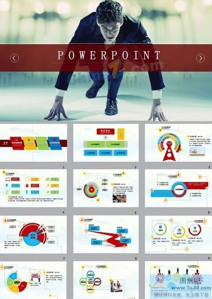 業(yè)績沖刺銷售商務(wù)ppt模板下載