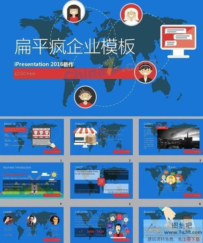 貿(mào)易公司全球業(yè)務(wù)ppt模板下載