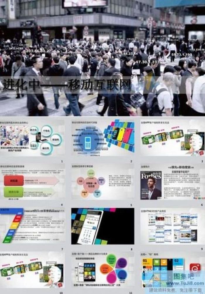 移動互聯(lián)網(wǎng)PPT模板