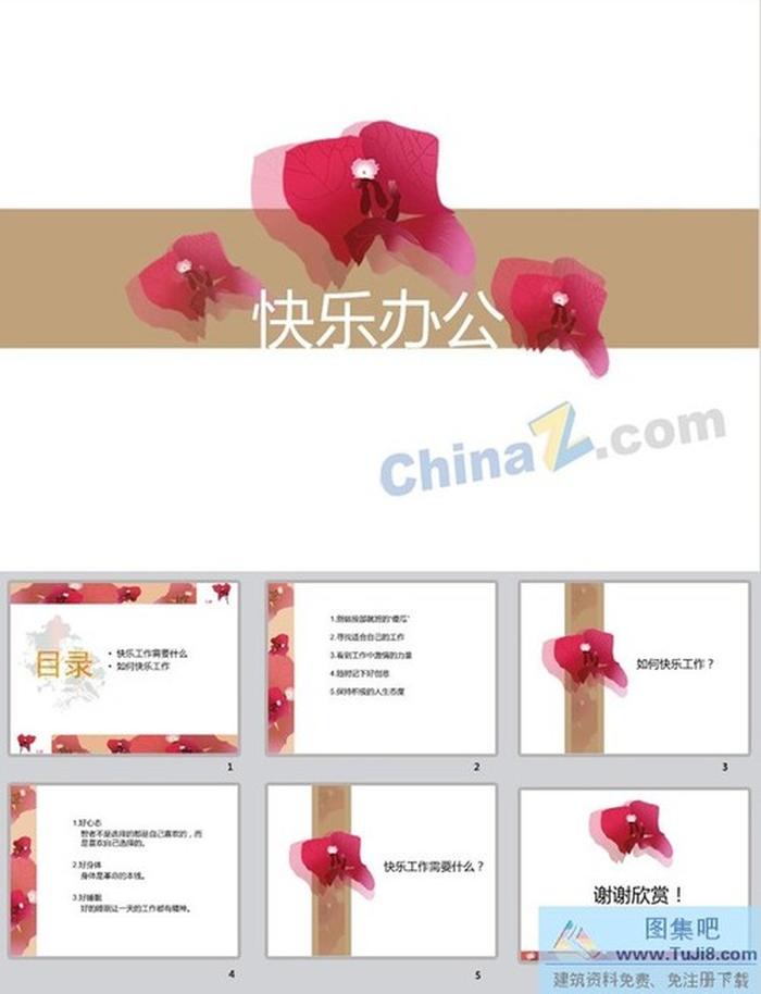 三角梅ppt模板下載