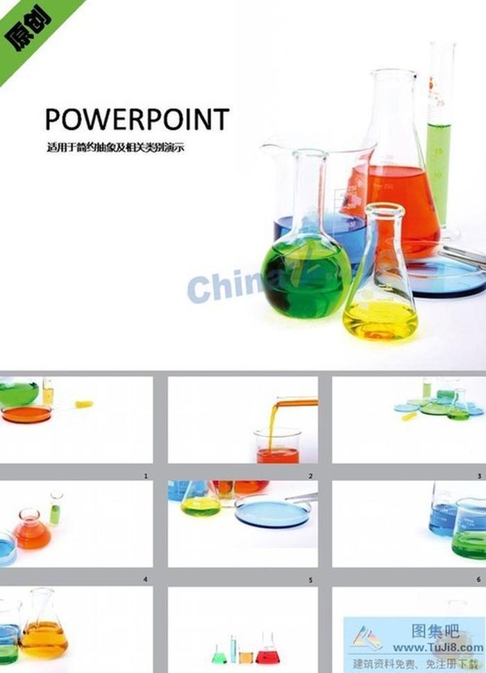 化學(xué)實(shí)驗(yàn)科研ppt模板下載