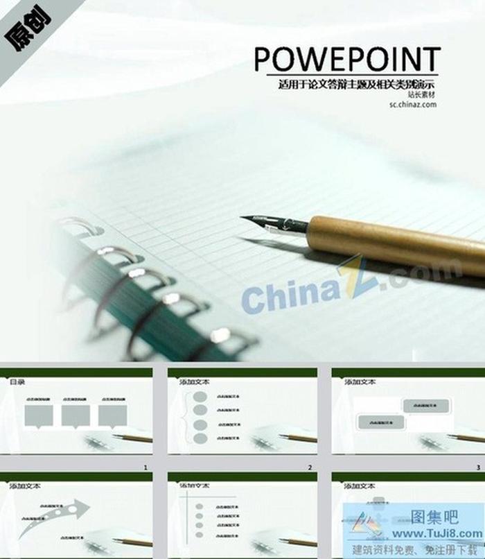 本科畢業(yè)論文ppt模板