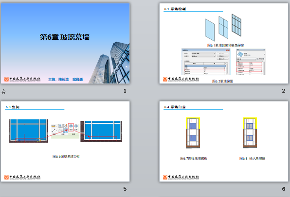 央企Revit培訓課件 第6章 玻璃幕墻