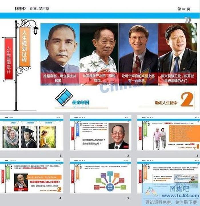 人生需要規(guī)劃ppt模板