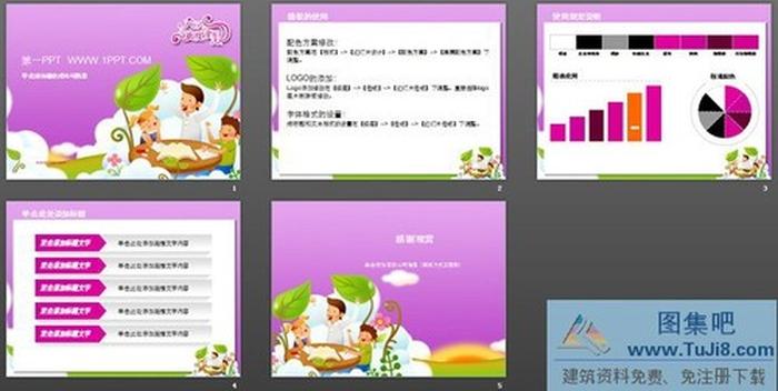 紫色六一兒童PPT模板下載