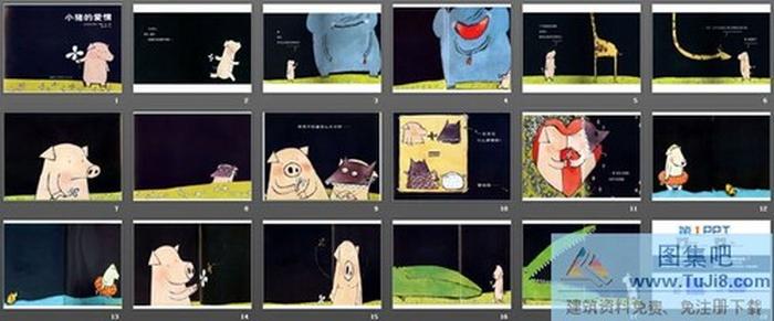 《小豬的愛情》繪本故事PPT