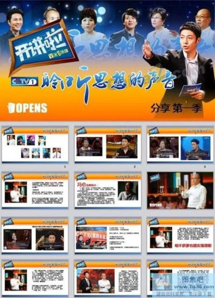 明星講座ppt模板下載