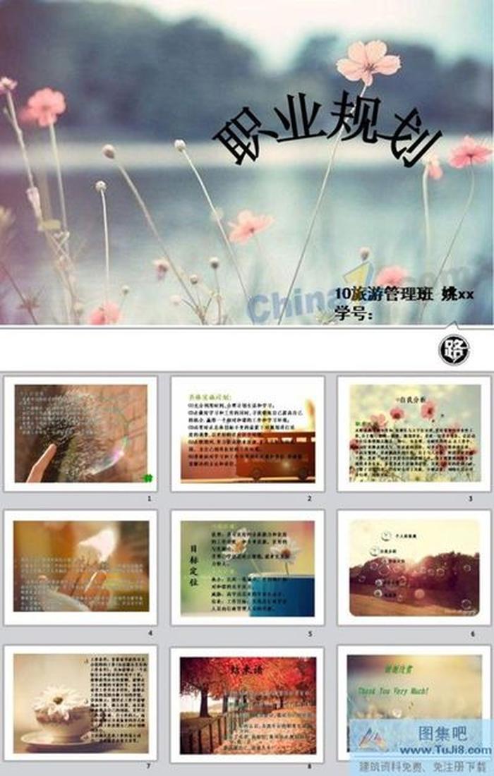 旅游管理ppt模板下載