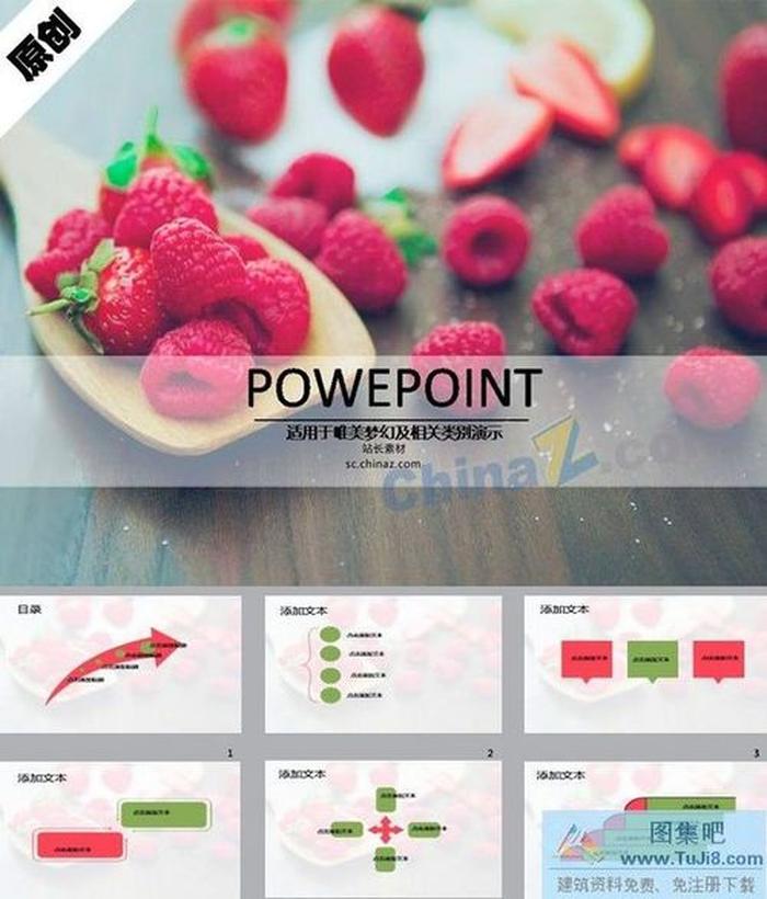 草莓水果ppt模板下載