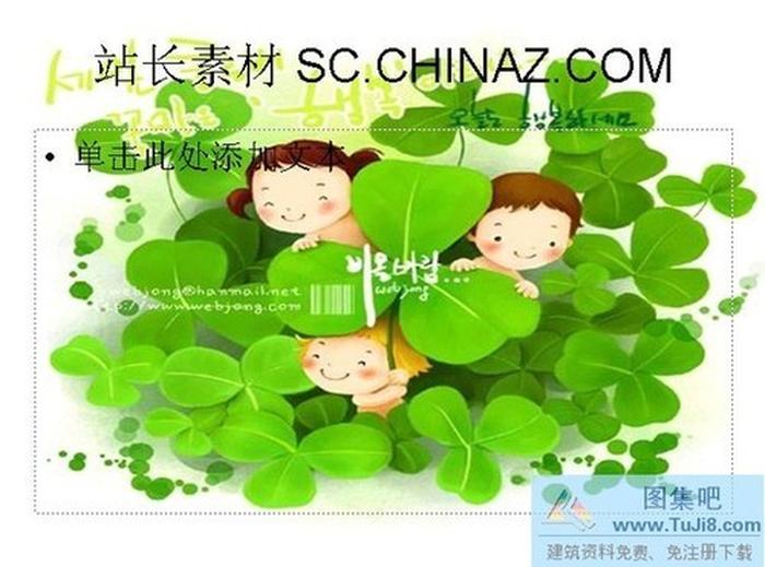 精美卡通PPT模板