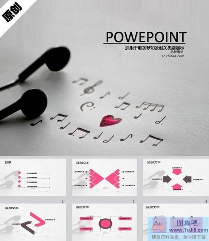 愛的音符ppt模板下載