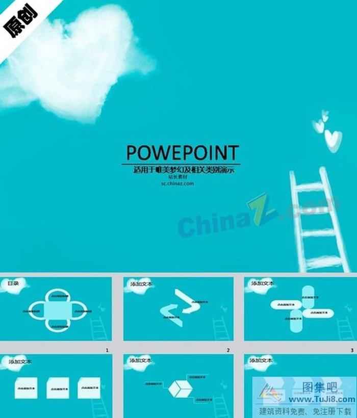 萬(wàn)里晴空ppt模板下載