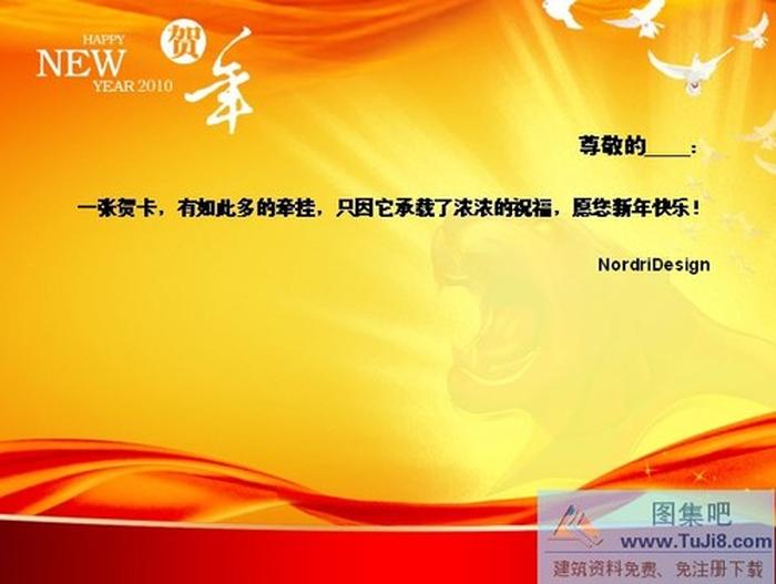 虎年喜慶ppt模板