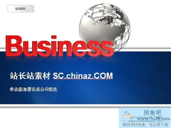 商務(wù)地球PPT模板