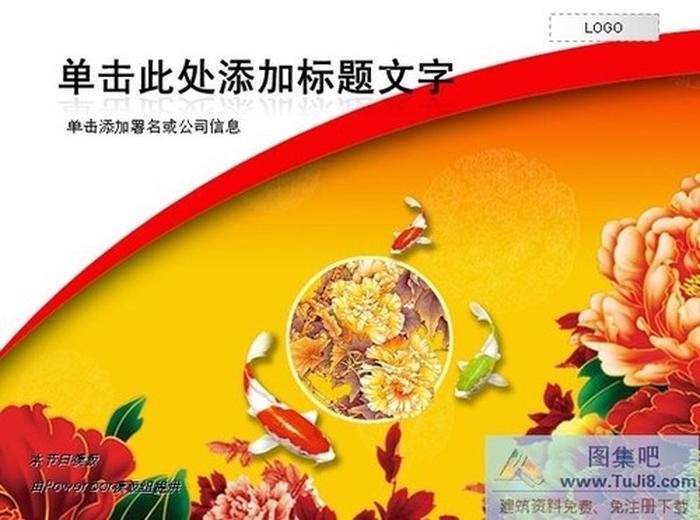 新年背景PPT模板