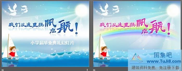 卡通風(fēng)格的小學(xué)畢業(yè)PPT模板下載