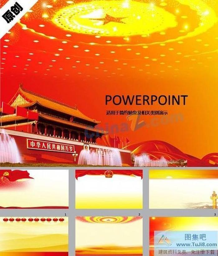 國(guó)慶節(jié)慶典背景ppt模板下載