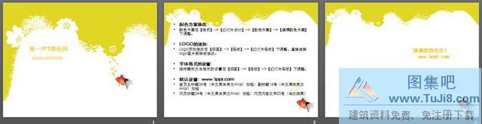 藝術(shù)小魚背景PPT模板下載