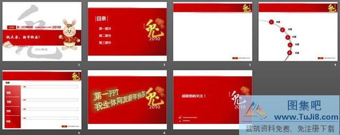 卡通小兔子背景的元旦PPT模板