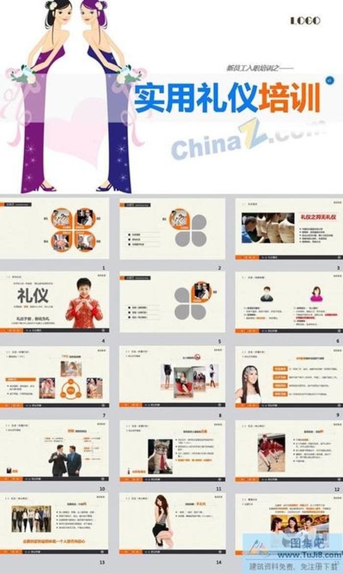 實用禮儀培訓(xùn)ppt模板