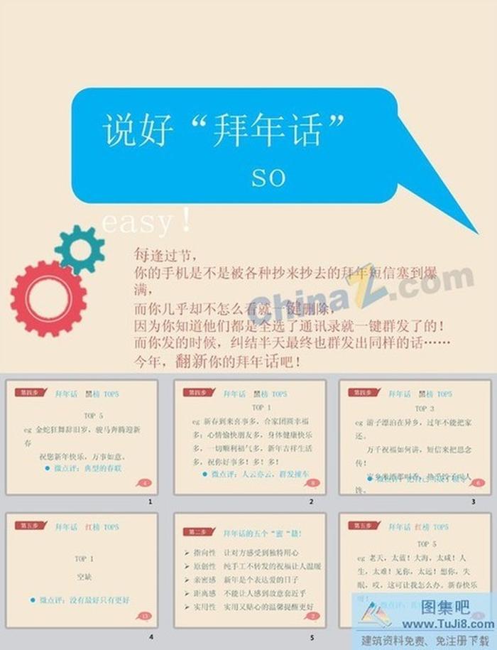 新年祝福ppt背景下載