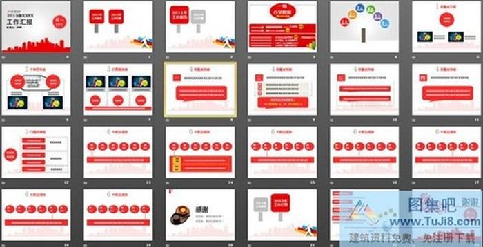 工作匯報(bào)商務(wù)PowerPoint模板下載