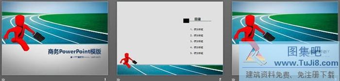 奔跑的3d小人商務(wù)PowerPoint模板下載