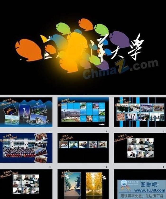 海洋大學簡介PPT模板