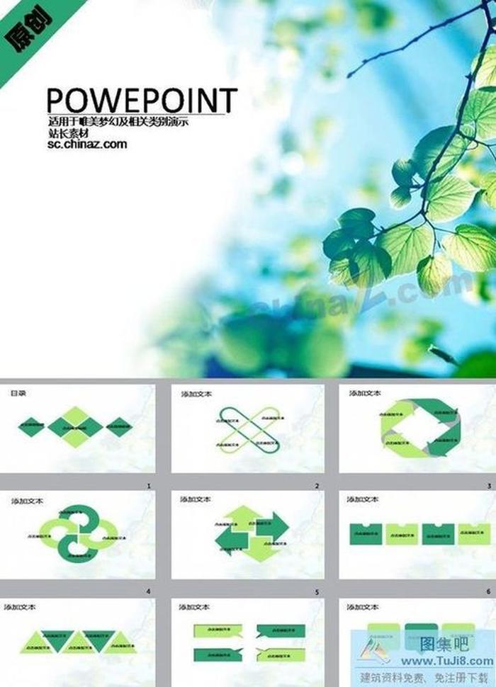 唯美樹葉ppt模板下載