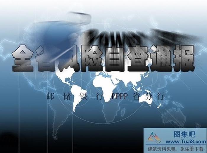 調(diào)查通報PPT模板