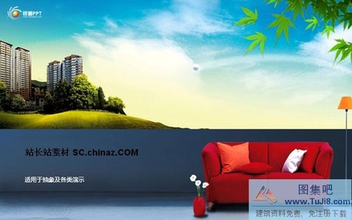 地產(chǎn)公司PPT模板