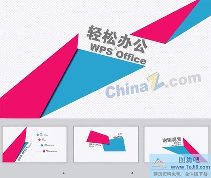 輕松辦公ppt模板下載