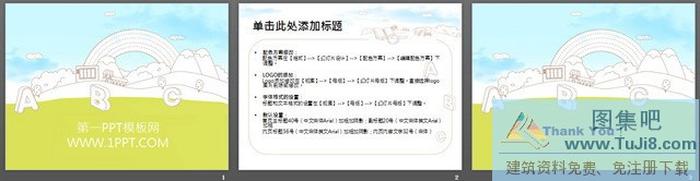 淡雅卡通教育PPT模板下載