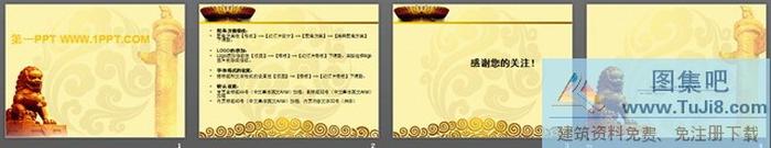 石獅子背景中國風PPT模板