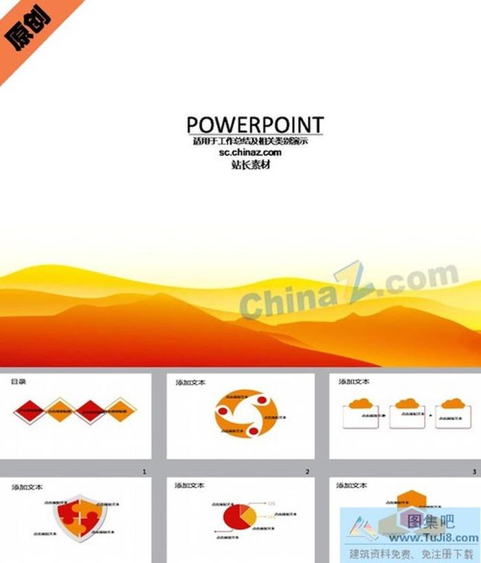 年終述職ppt模板下載