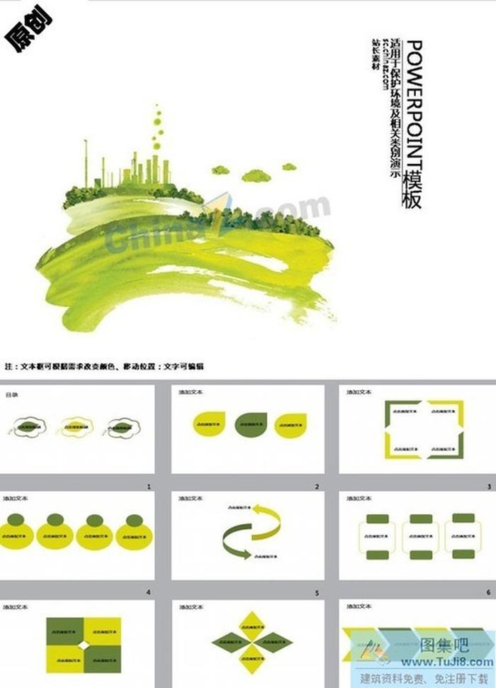 工業(yè)生產(chǎn)ppt模板下載