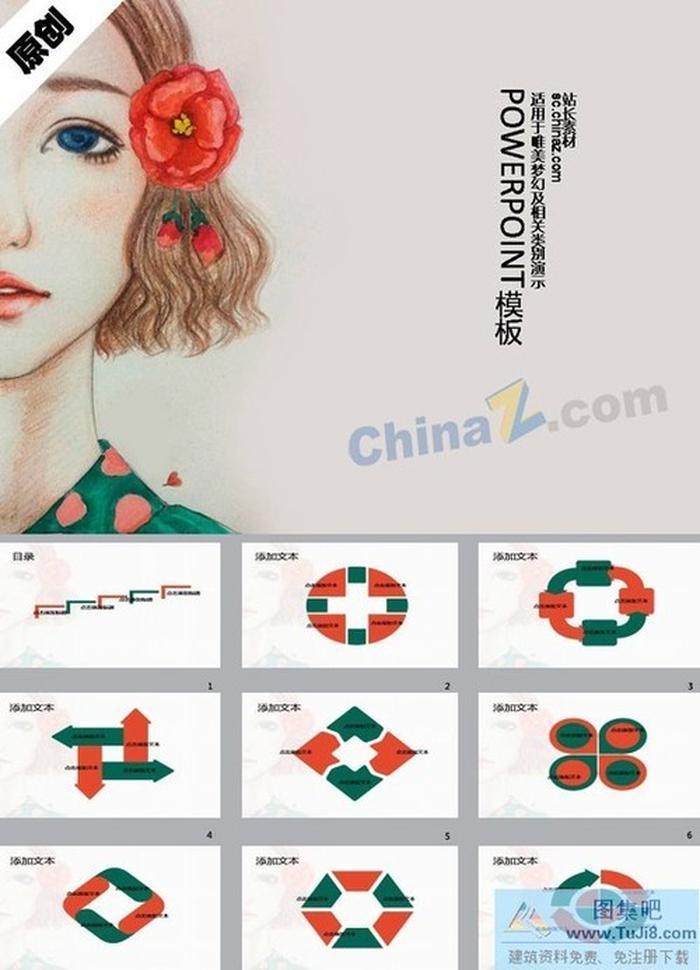 粉彩美女ppt模板下載