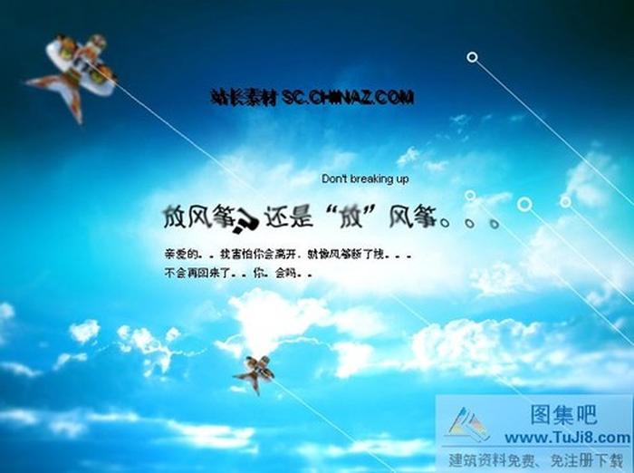 風(fēng)箏愛情PPT模板