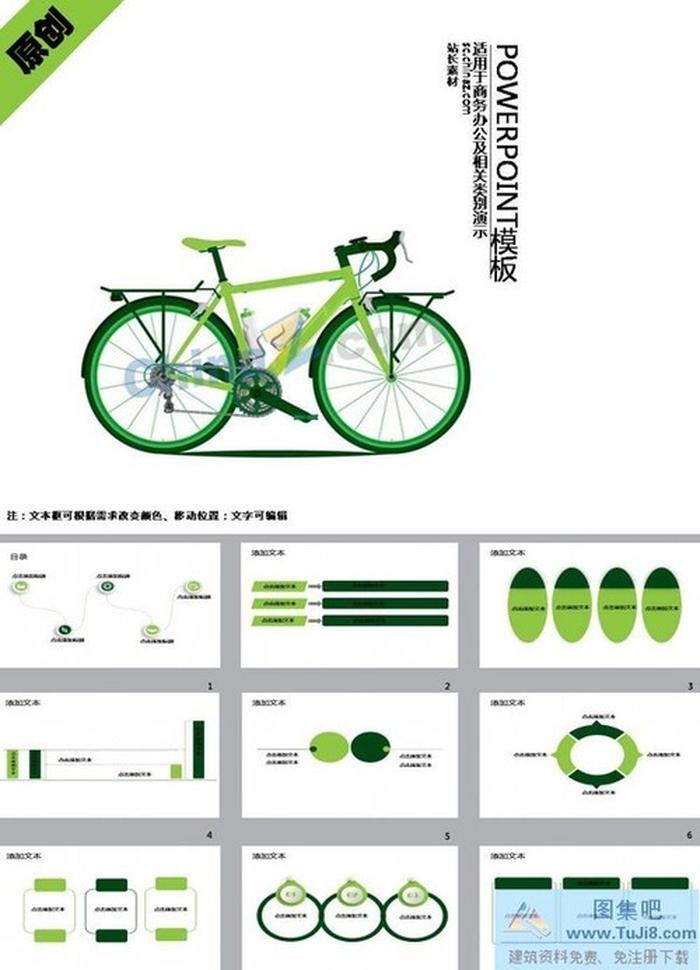 綠色環(huán)保出行ppt模板下載