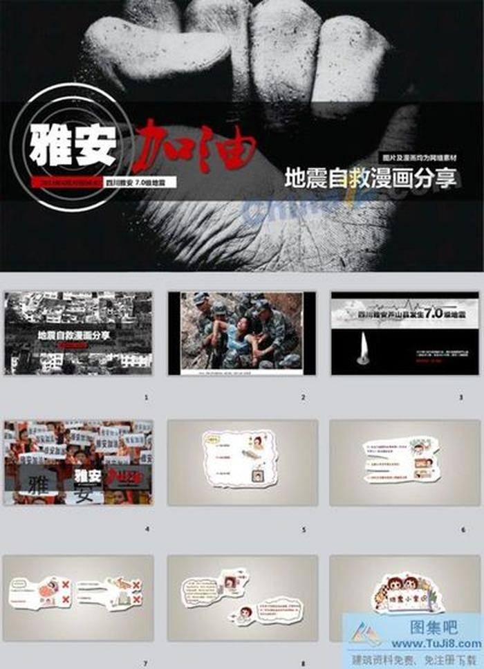 雅安加油ppt模板下載