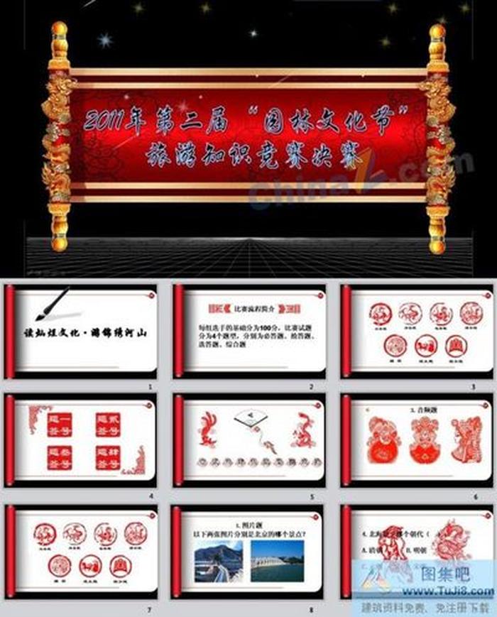 知識競賽ppt模板下載