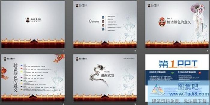 走進(jìn)中國臉譜文化PPT下載