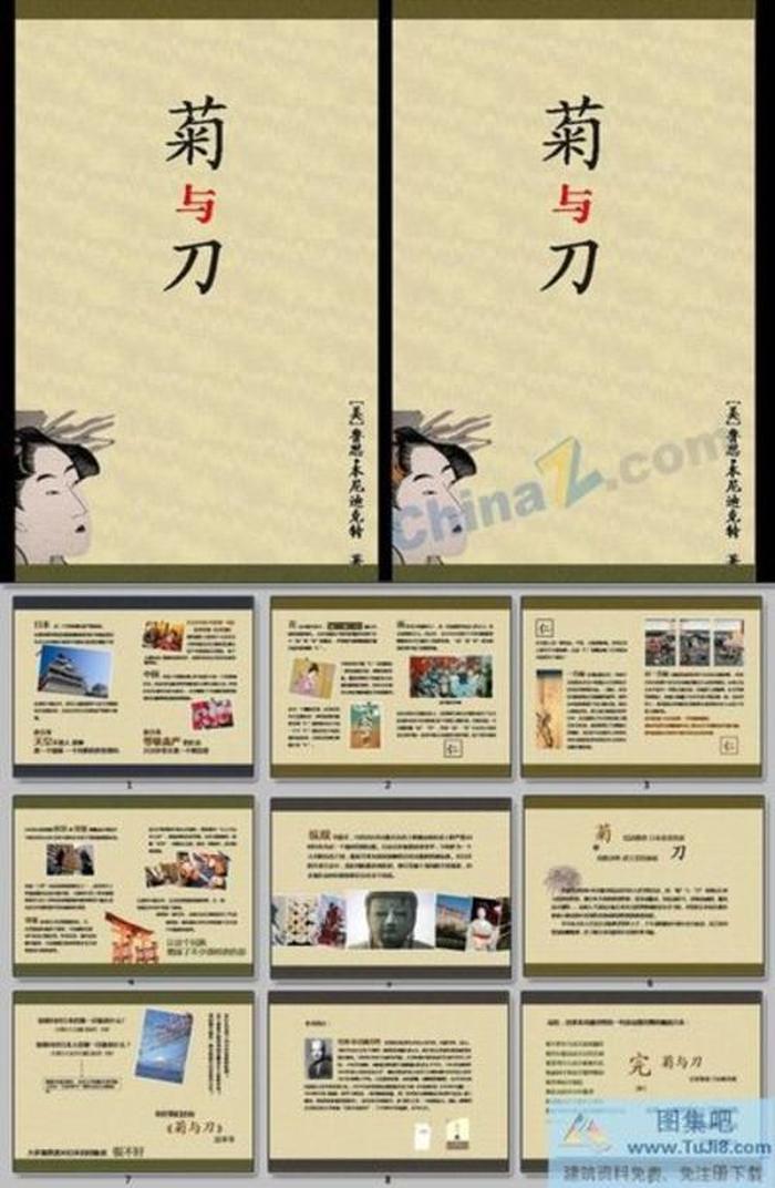 日本文化ppt模板下載