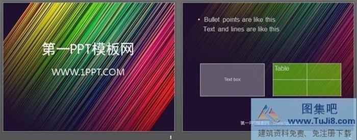 彩色拉絲PPT背景圖片