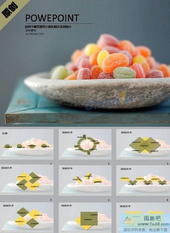 軟糖色彩ppt模板下載